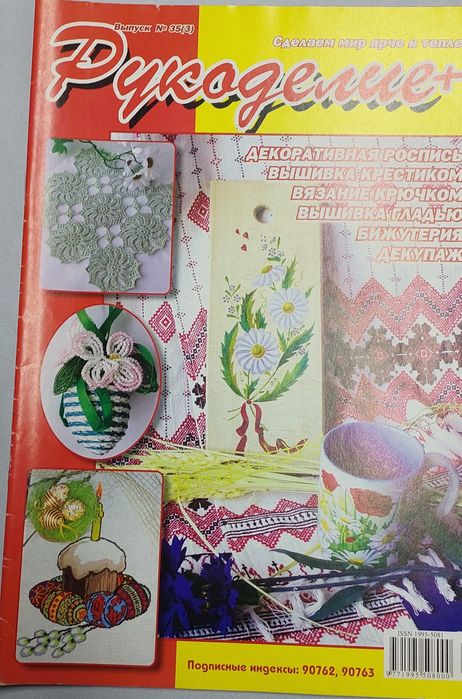 Журнал мод  Вязание Рукоделие