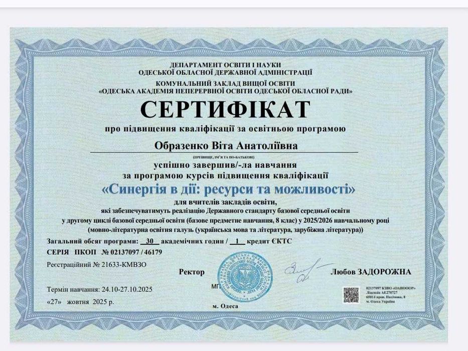 Репетитор, учитель украинского, вчитель української мови