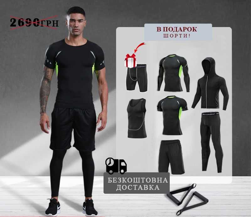 Компрессионная одежда 7 в 1 рашгард, леггинсы, футболка, шорты и худи!