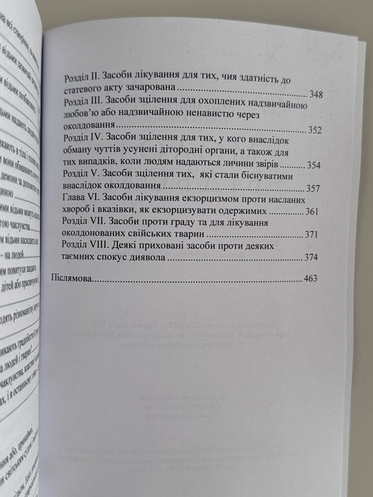 Молот відьом керівництво святої інквізиції