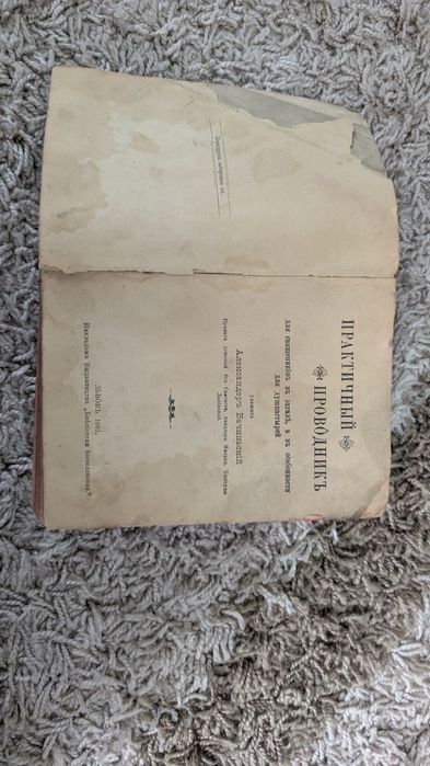 Антикварні книги Львова (1900-1901) Олександр Бачинський. Лот 2 шт.