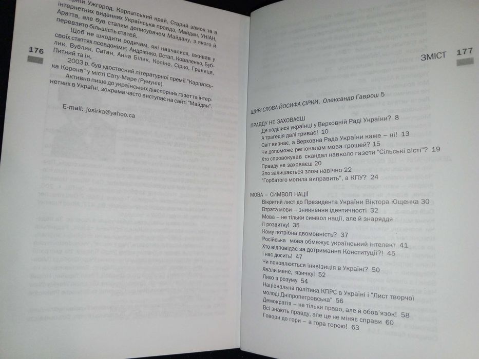 Книга 2007 р. Йосиф Сірка, Актуально.