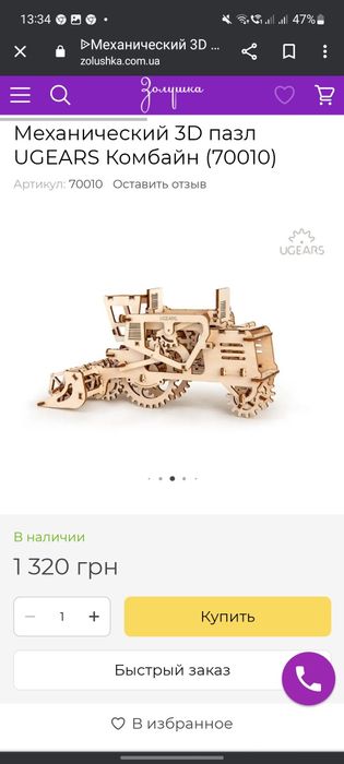 Механический 3D пазл UGEARS Комбайн