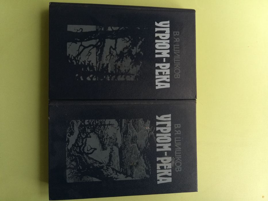 Угрюм  - река. 2тоа.Луи Буссенар - сборник.