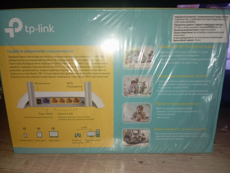 Роутер tp-link. wi-fi маршрутизатор. N300.