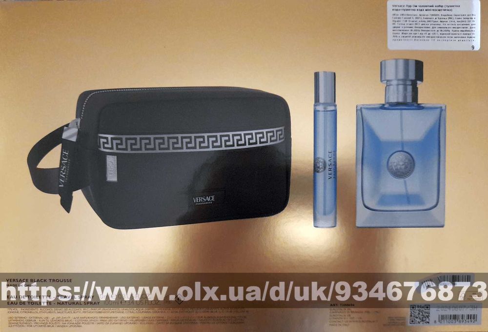 Подарунковий набір Versace Pour Homme 100 мл + 10 мл