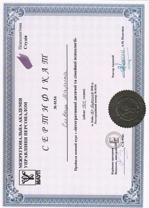 Психолог індивідуальний, сімейний психолог (онлайн)