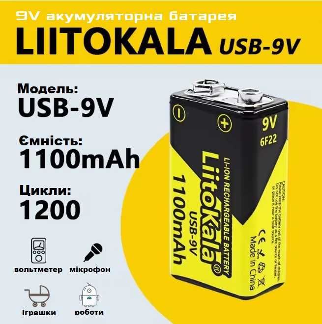 Акумулятор 9V 6F22 крона LiitoKala USB-9V 1100mAh Li-ion USB Type-C