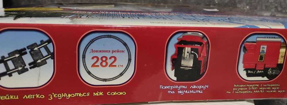 Залізниця «Блакитний вагон»   282 см