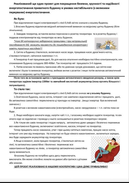 Послуги інженера-електрика.