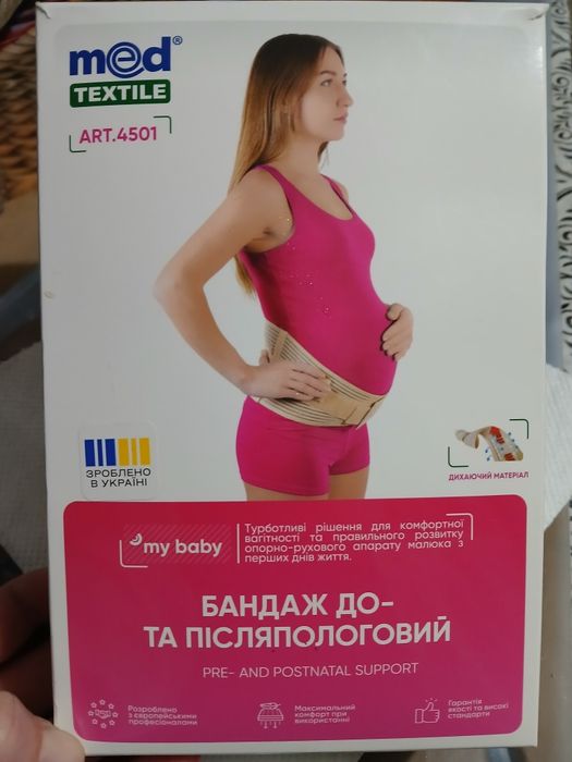 Бандаж до та після пологовий,  р.Л