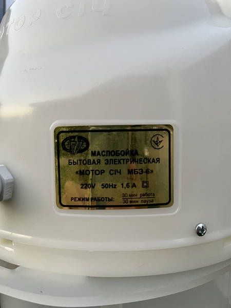 Нова Маслобойка Мотор Сич МБЭ-6, Маслобійка