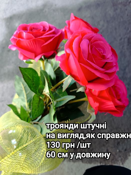 Квіти штучні , преміум класу .