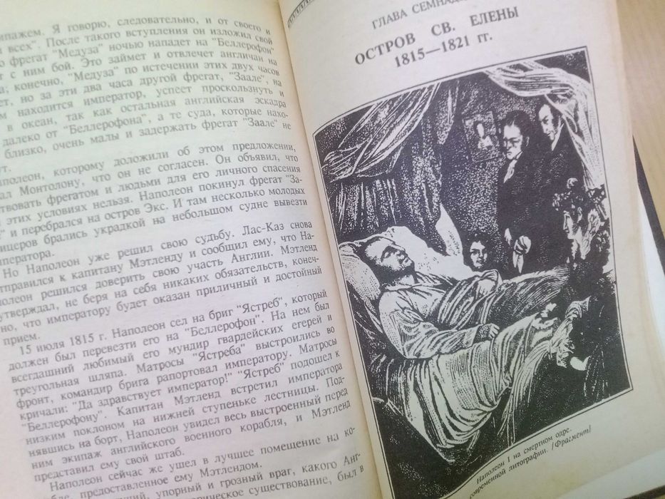 Наполеон. Е. В. Тарле.