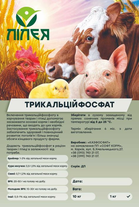 Трикальційфосфат Казахстан (мішок 25 кг.)