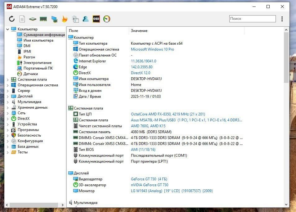 Продам офісний системний блок AMD FX-8350|GeForce GT 730 4GB|8GB DDR 3