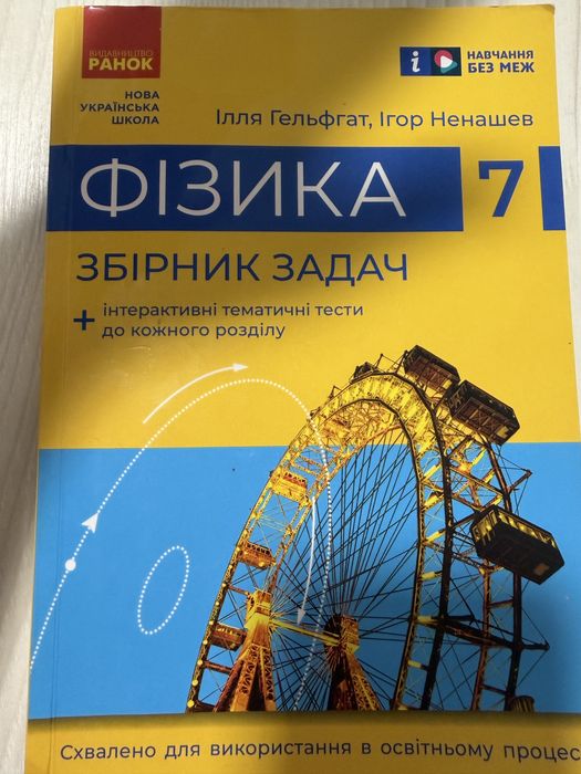 Підручник з фізики 7 клас