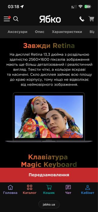 Ноутбук Apple MacBook Air, 13.3 дюйма, 256 гігабайт.