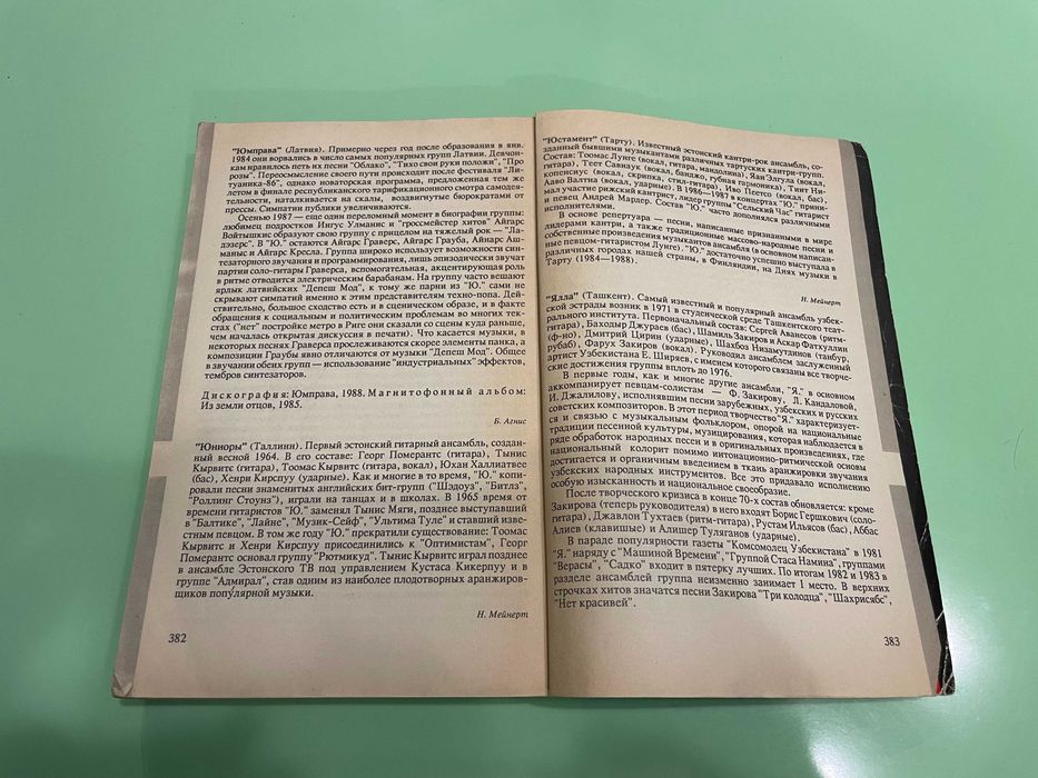 Книга Рок Музыка в СССР