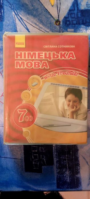 Немецкий язык 7(3)