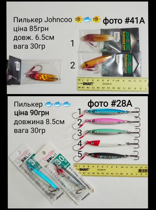 Пилькер, стикбейт (воблер, блесна )