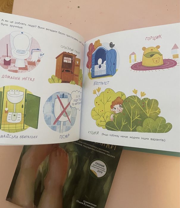 Дитячі книжки, забавлянки, привіт горщик, про какашки