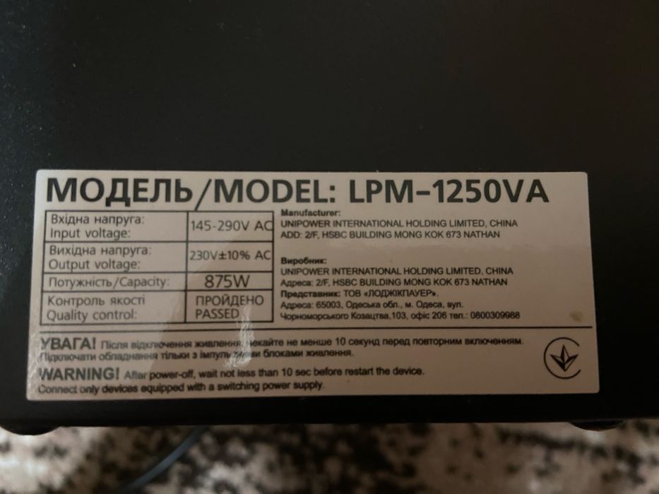 Мощный безперебойник