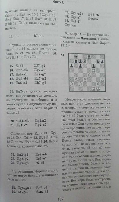 Шахматы.Хосе Рауль Капабланка.Основы шахматной игры Подарочное издание