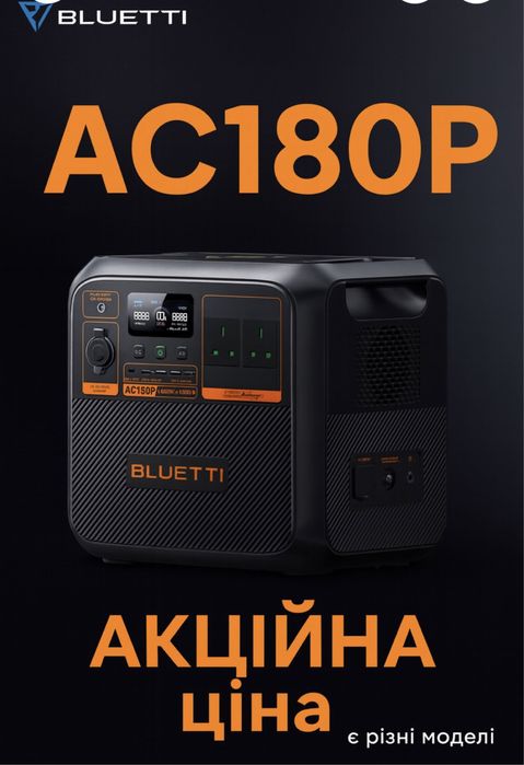Bluetti AC180p зарядна станція
