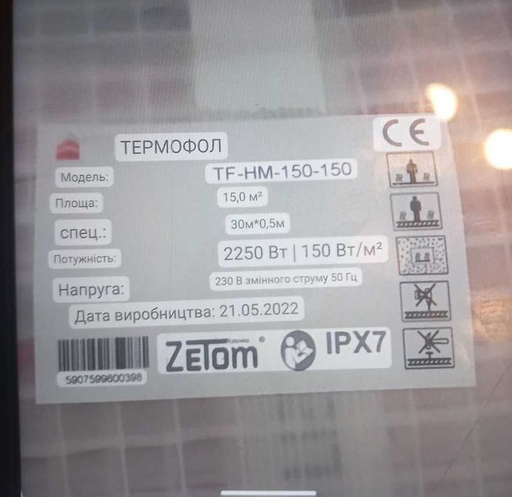 Тепла підлога TERMOFOL TF-HM-150-150