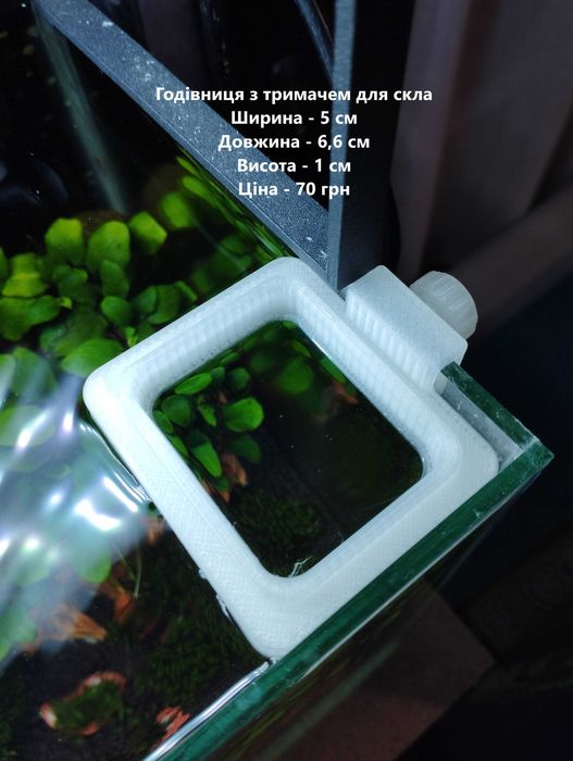 Годівнички для рибок та креветок. 3d-друк.