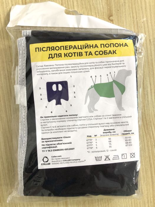 Попона післяопераційна #6 для великої собаки