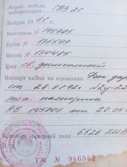 Продам раму.ГАЗ 21. Випуск .1961 року..
Отправлю любым доступным спосо