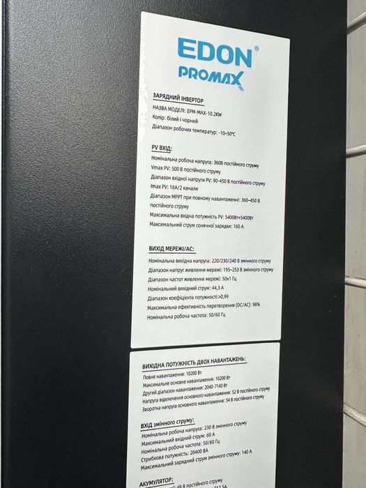 Гібридний інвертор 10,2 кВт EDON EPM-MAX 10,2