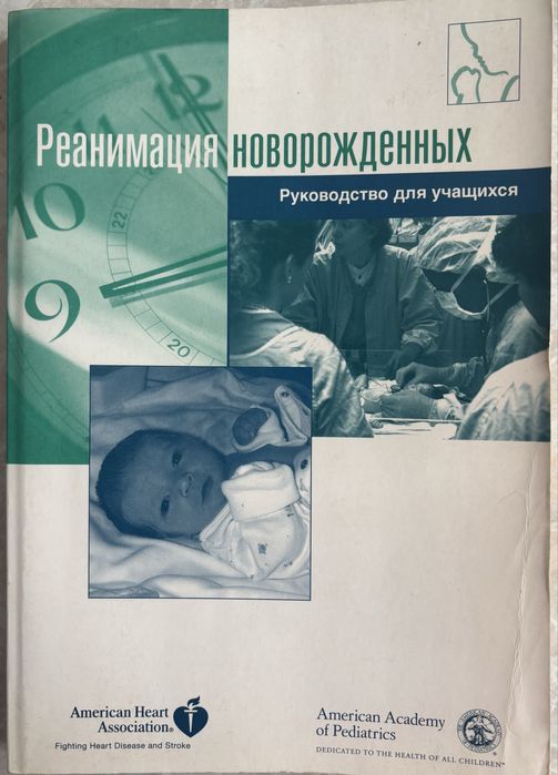 Книга «Реанімація новонароджених»