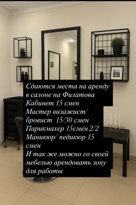 Сдаются рабочие места для мастеров