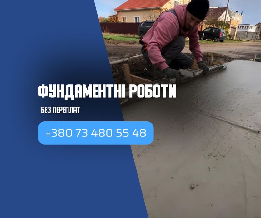 ДОСТУПНА ЦІНА бетонні роботи Одеса. Фундамент, моноліт, армопояс та бетонні перекриття. Монолітні роботи Одеса. Бетонування, армування, опалубка