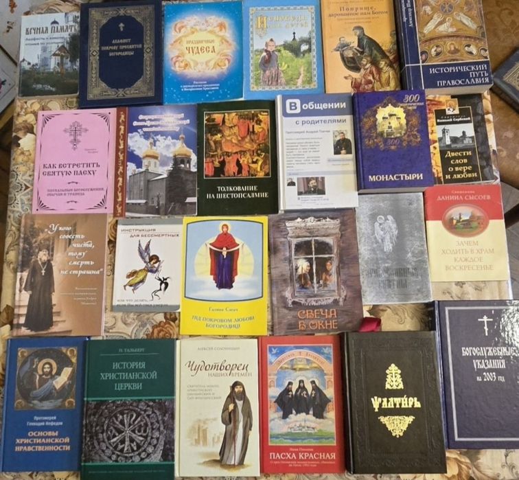 Книги православные