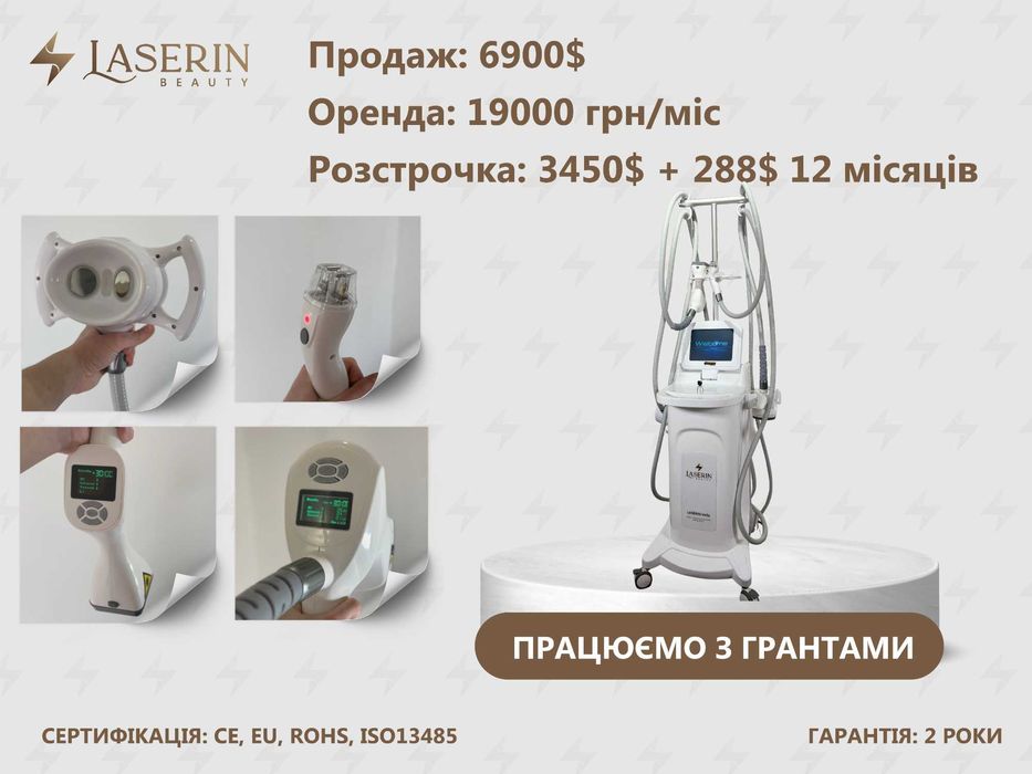 Апарат корекції фігури веллашейп Laserin Vela (РОЗСТРОЧКА|ОРЕНДА)