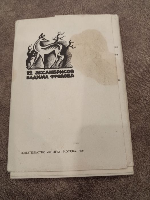Продам екслібриси В. Фролова