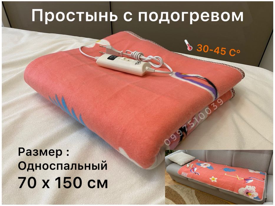 Электропростынь 70х150. Простынь с подогревом Електропростирадло