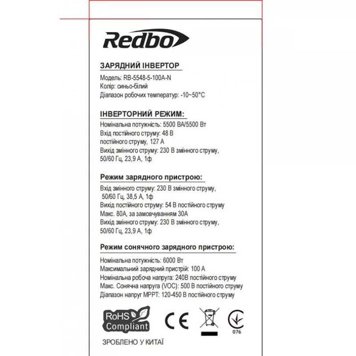 Гибридный инвертор REDBO RB-5548-5-100A-N/5.5кВт/48вольт/гар12мес/225