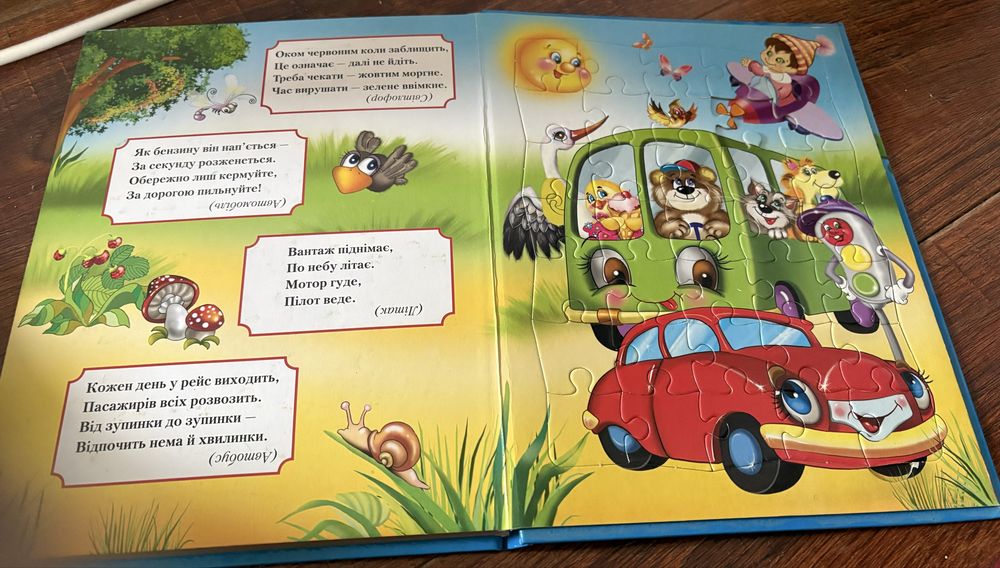 Загадки із пазлами