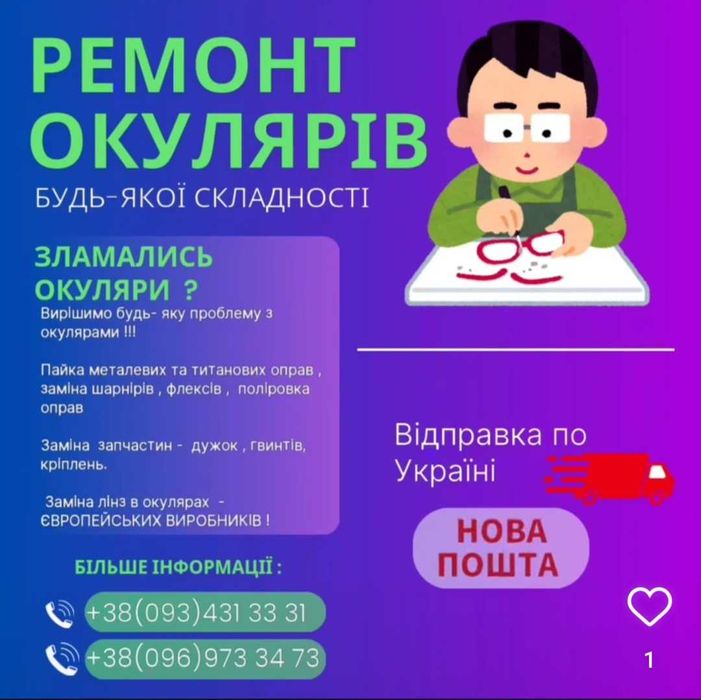 Ремонт  очков ,  Пайка окулярів. Заміна флекса Ремонт Окулярів