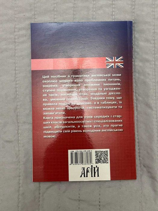 Книга Англійська граматика в таблицях