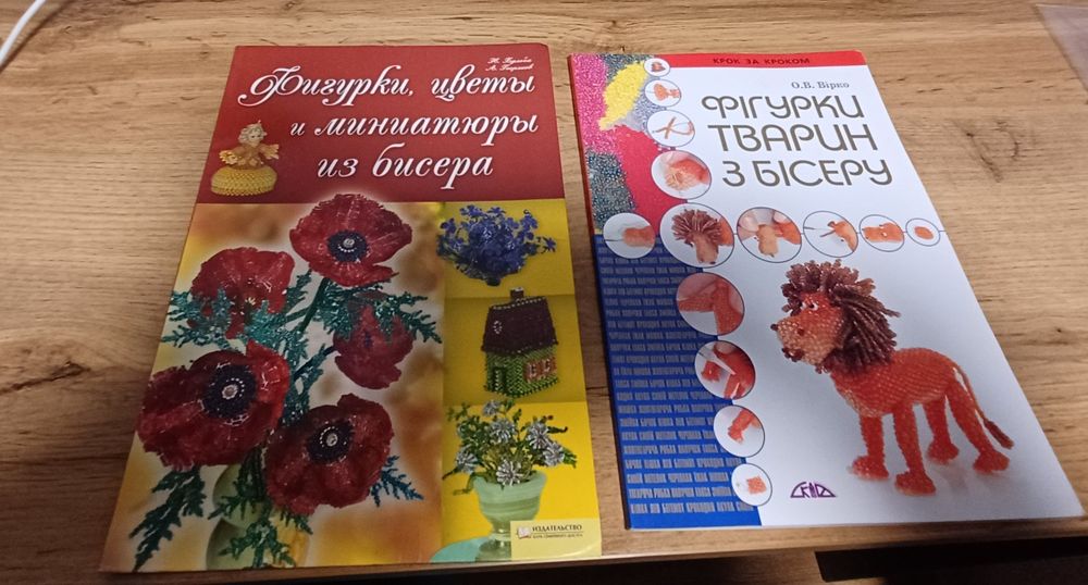 Книга для дітей  "Фігурки тварин з бісеру"