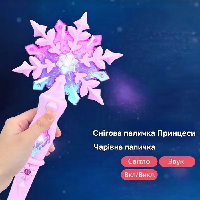 Чарівна паличка принцеси інтерактивна Холодне Серце Frozen