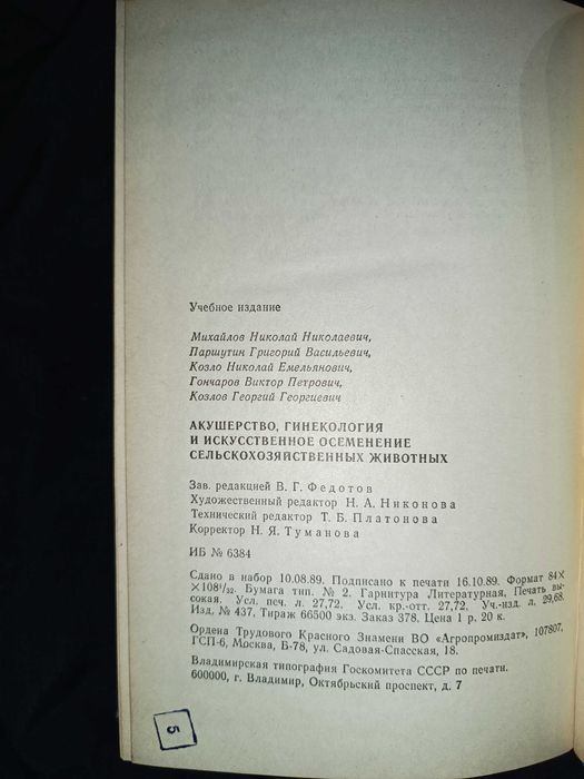 Акушерство гинекология и искусственное осеменение животных