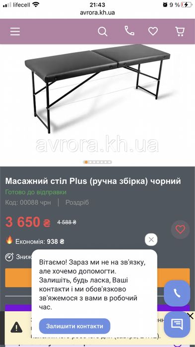 Массажная кушетка.