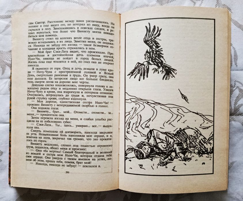 Карл Май. Виннету.